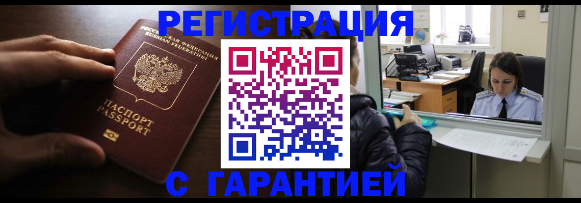 прописка в Бузулуке