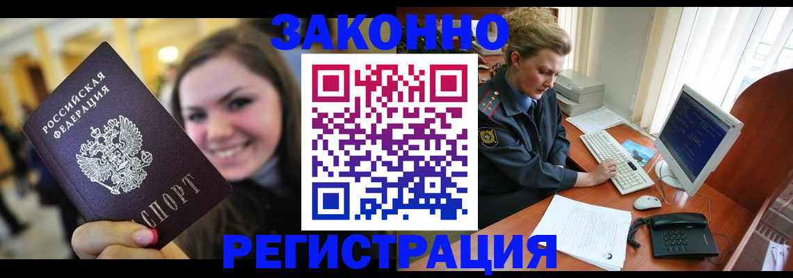 временная регистрация для школы в Бузулуке