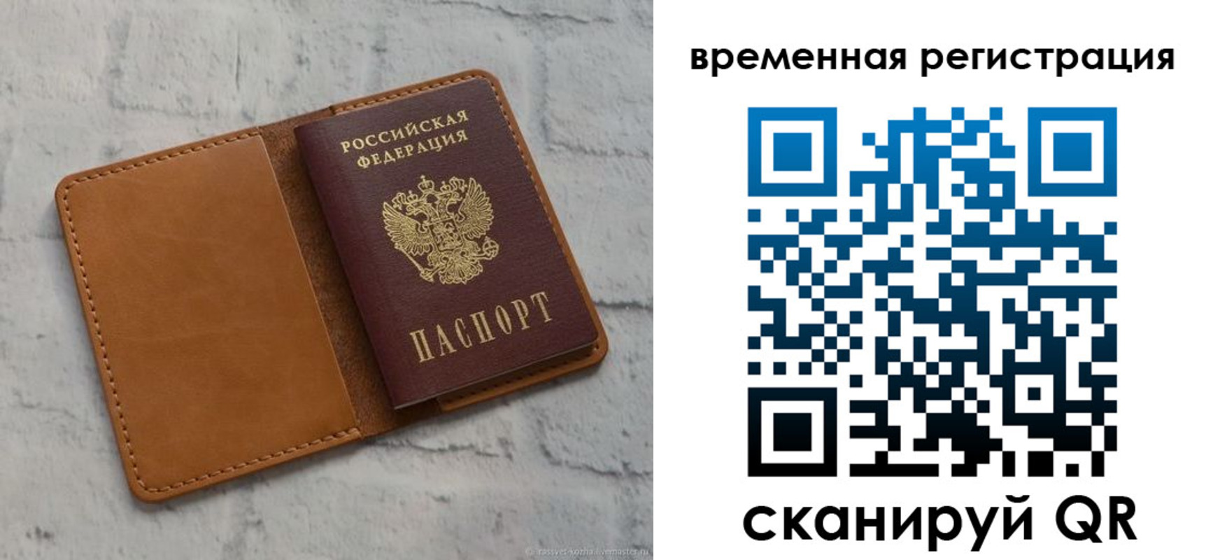 прописка 2025 в Бузулуке