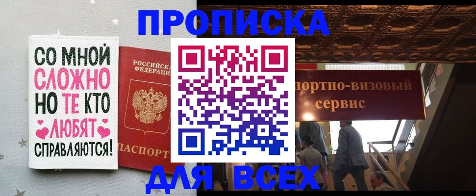 прописка гарантия в Бузулуке