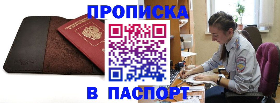 временная регистрация недорого в Бузулуке