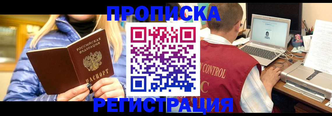 временная регистрация поиск в Бузулуке